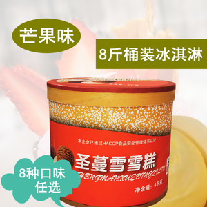 商用挖球冰激淋桶装芒果冰淇淋家用餐饮酒店自助餐厅专用原料4kg