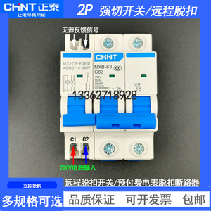 正泰DC24V消防强切开关NXB2P空开带220V分励脱扣器消防切非断路器