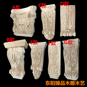 欧式家具木雕梁托门套过道橱柜垭口实木中式雕刻装修罗马柱头新品