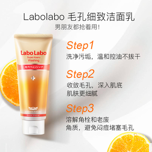 日本城野医生labo labo零毛孔洁面乳洗面奶深层清洁清爽去黑头