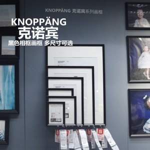宜家KNOPPÄNG克诺宾画框相框黑白2色多尺寸可选IKEA北京黑鸦家居