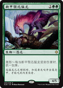 mtg 万智牌 断甲颚迅猛龙 简中 依夏兰 绿 金 恐龙