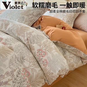 紫罗兰超柔全棉磨毛印花四件套纯棉床单被套床上用品轻奢保暖套件