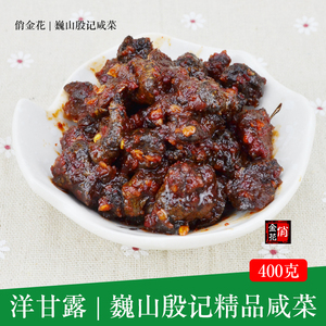 3袋包邮 洋甘露 巍山殷记咸菜 巍山特产 大理特产 下饭菜酱菜酸菜