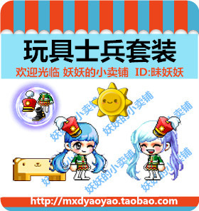 冒险岛 路西德/奥尔卡 玩具城士兵套装礼包 帽子制服鞋子