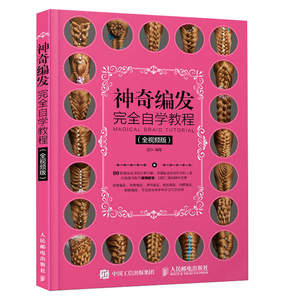 盘发编发发型设计 编发盘发卷发棒发型造型设计书 发型师美发图书籍