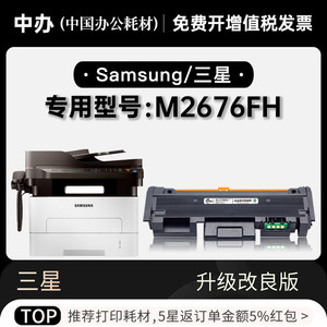 三星Samsung M2676FH打印机成像装置墨粉盒碳粉鼓架墨盒2676硒鼓
