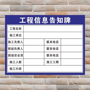 工地建筑单位施工工程信息告知牌标牌工程名称施工单位标牌水泥砂浆配合比混凝土配合比材料牌施工责任人标牌