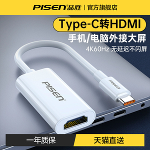 品胜Typec转HDMI母头4K高清视频转接头USBC口to手机连接电视机笔记本电脑显示器投影仪投屏线雷电3同屏转换器
