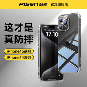 品胜适用苹果15手机壳iphone15promax新款透明14proMax四角气囊防摔14plus超薄保护套2024软硅胶男女高级感