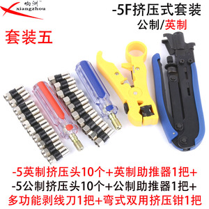 包邮75-5/-7公制英制 有线电视挤压式F头挤压钳剥线刀+助推器工具