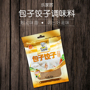 乐家客经典包子饺子调味料30g调陷调料小笼包肉包素包复合型调料
