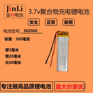 3.7V聚合物锂电池可充电点读笔大容量302060录音笔MP3通用500mAh