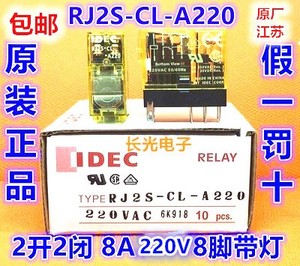 IDEC正品和泉RJ2S-CL-A220继电器rj25 cl ac220v 2开2闭江苏8A脚1