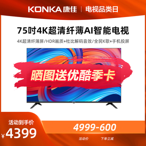 konka/康佳 75g3u 75英寸4k帧享高清网络智能液晶k歌平板电视机