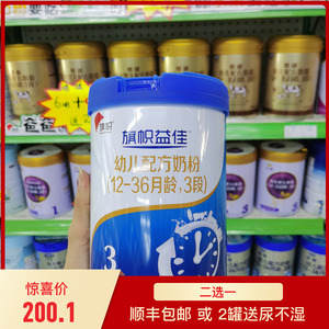 蓝罐旗帜益佳君乐宝奶粉123段800克【顺丰包邮或2罐送尿不湿】