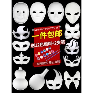 纯白色面具手绘白胚京剧脸谱diy手工制作绘画儿童空白马勺纸全脸