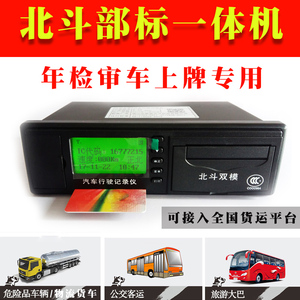 汽车北斗双模汽车行驶记录 车载 配货车gps北斗行驶记录仪打印纸