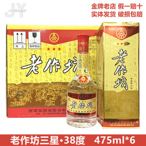 老作坊三星浓香型酒38度475ml整箱6瓶装 纯粮食酿造四川名酒热卖