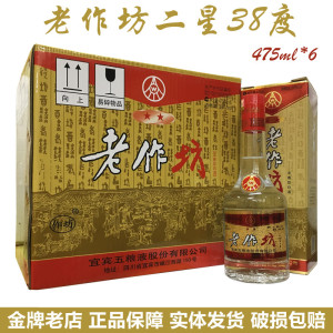 老作坊二星浓香型酒38度475ml整箱6瓶整四川名酒粮食经济实惠推荐