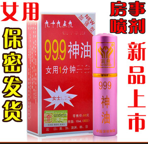 999神油正品女用喷剂高潮快感增强液私处发热凝露成人情趣性用品