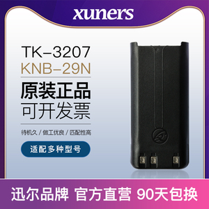 TK-3207 建伍KNB-29N对讲机镍氢电池通用型TK-3207G/3307电讲机池