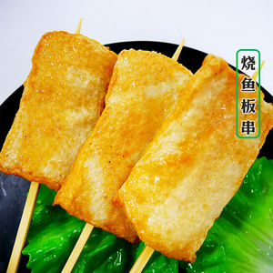 百洋关东煮烧鱼板串10串便利店小吃店用食材原料火锅豆捞鱼丸鱼糕