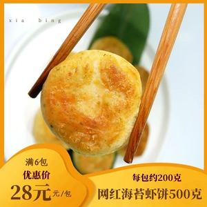 速冻小吃纳香海苔虾仁饼鱼肉虾饼鳕鱼鱼香鲜虾饼500克油炸半成品