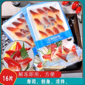 北极贝刺身商用16片新鲜加拿大冷冻即食生钱片日料寿司三文鱼拼盘