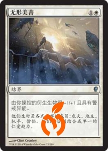 [真橙]万智牌 MTG 平/闪 无形美善 诡局 CNS