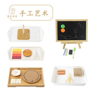 手工美术艺术创作剪纸 扎花 黑板 刺工工作套装蒙氏教具幼儿园