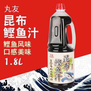 丸友鲣鱼昆布汁1.8L 浓缩汁/乌冬面汁/冷面汁/天妇罗蘸料调味料
