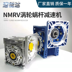 nmrv减速机蜗轮蜗杆步进电机伺服rv方小型微型带电机减速器齿轮箱