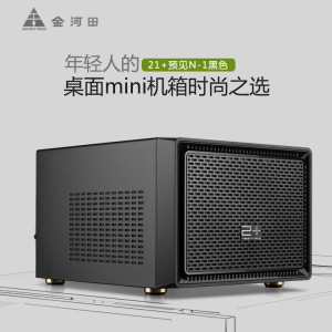 金河田预见n1电脑机箱台式机 itx迷你小机箱htpc水冷大电源机箱