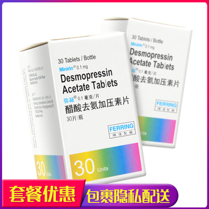 弥凝 弥凝 醋酸去氨加压素片 0.1mg*30片/瓶 中枢性尿崩症 夜间遗尿