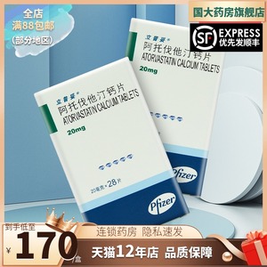他汀阿托伐订钙片胆固醇阿立普托他汀片丁妥进口力普妥利17人付款135