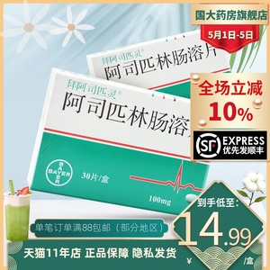 阿司匹林肠溶片拜阿司匹灵