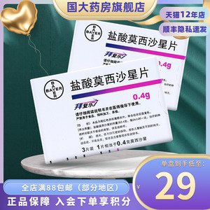 拜复乐 拜复乐盐酸莫西沙星片 0.4g*3片/盒 【国大药房旗舰店】