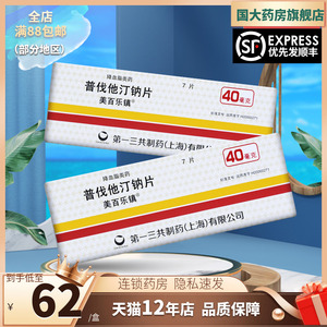 隐私配送】美百乐镇 美百乐镇 普伐他汀钠片 40mg*7片/盒 高脂血症