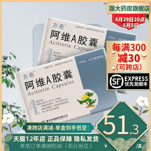 阿维a胶囊方希包邮