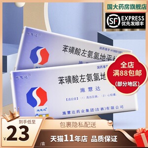 正品 降压心绞痛高血压 降压片血压高药降血压的药 施慧达左旋 【国大