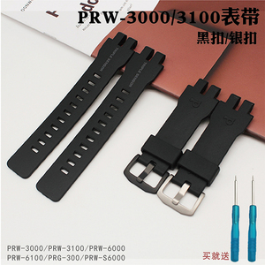 替换卡西欧PRG-300/PRW-6000/6100/3000/3100树脂款手表表带