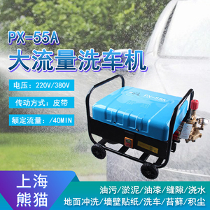 220V家用洗车机PX55汽车清洗设备空调污垢地面青苔冲洗高压清洗机