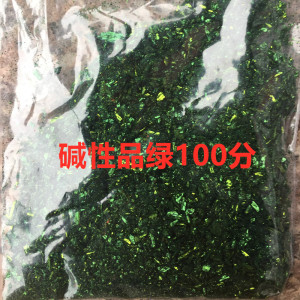 碱性品绿水溶性染料盐基品绿块绿粒绿造纸佛香木材染色100分