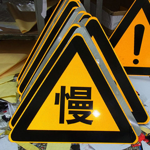 警示牌三角