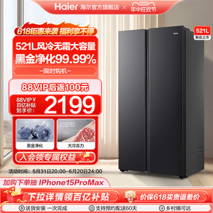 海尔电冰箱521L大容量对开双门风冷无霜变频节能嵌入家用厨房冷藏