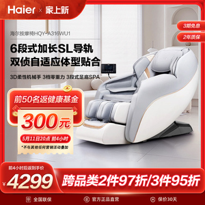 海尔电动头等舱按摩椅家庭用全身太空舱智能零重力老年人沙发A316