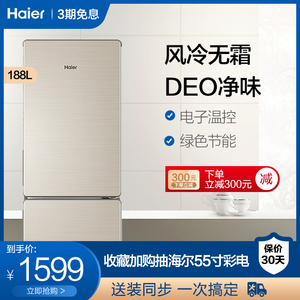 Haier/海尔 BCD-188WDPS 188升无霜小型家用租房宿舍冰箱