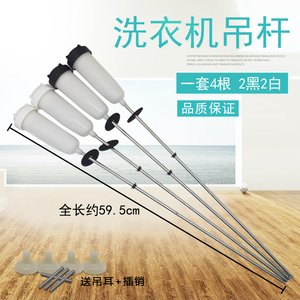 美的洗衣机配件吊杆mb80-7026g/mb85-7026g平衡减震器拉杆吊簧