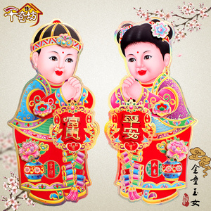 千奇坊2021牛年新年装饰贴画金童玉女福娃福字贴财神爷春节门贴